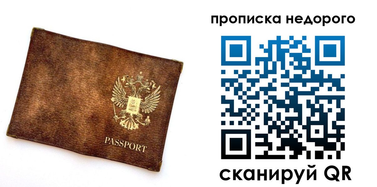 временная прописка в Петровске