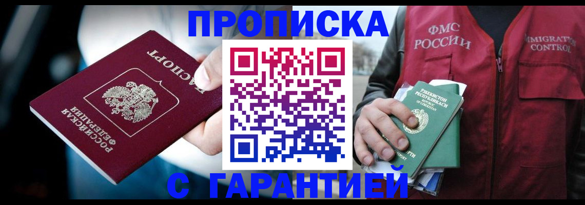 прописка для военкомата в Петровске